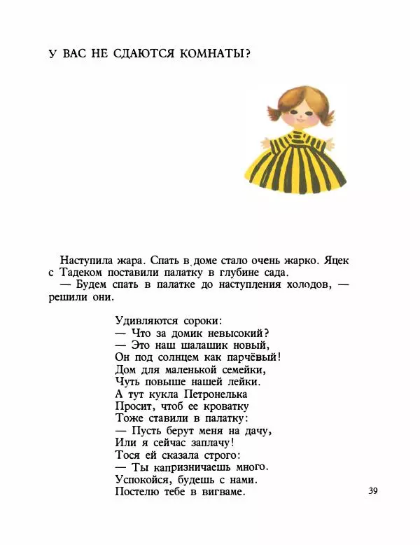 Мария Ковнацкая - За живым забором - Страница № 40