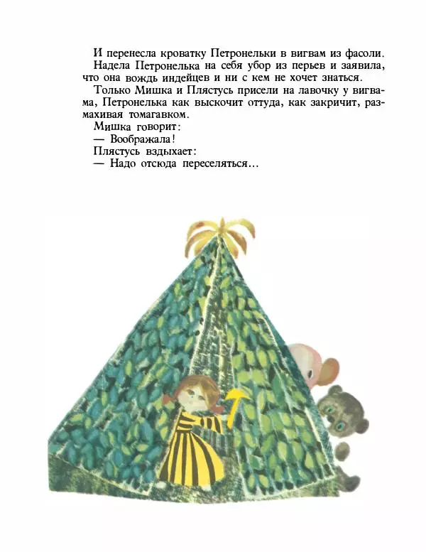 Мария Ковнацкая - За живым забором - Страница № 41