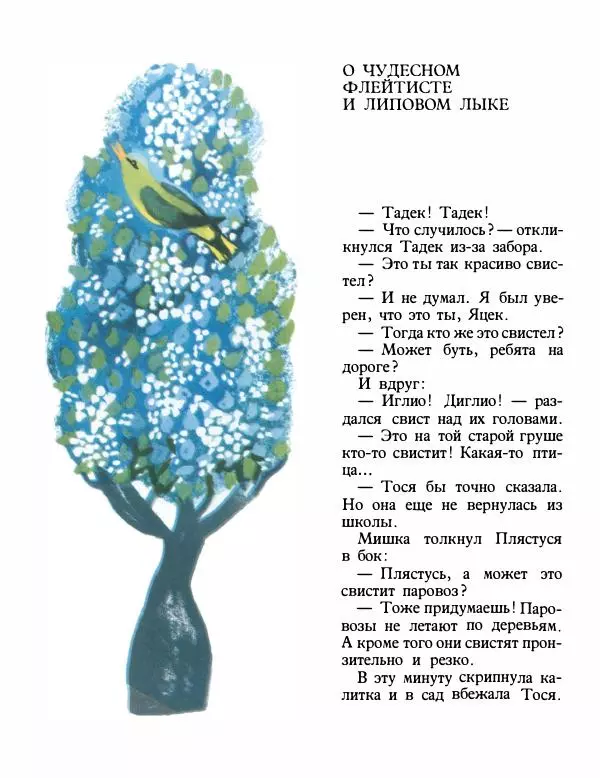 Мария Ковнацкая - За живым забором - Страница № 45