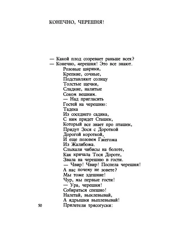 Мария Ковнацкая - За живым забором - Страница № 51