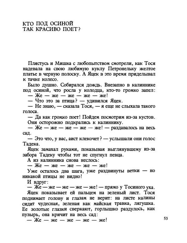 Мария Ковнацкая - За живым забором - Страница № 54