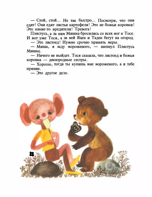 Мария Ковнацкая - За живым забором - Страница № 63