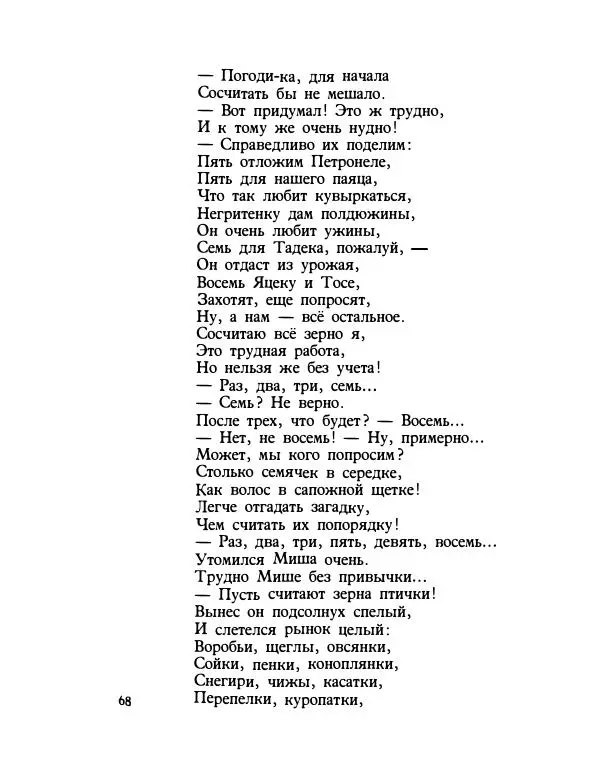Мария Ковнацкая - За живым забором - Страница № 69