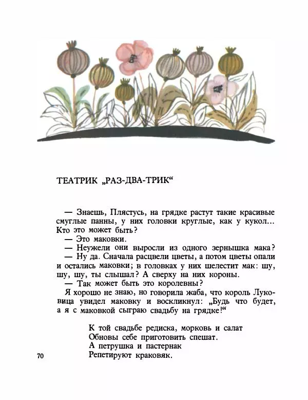 Мария Ковнацкая - За живым забором - Страница № 71