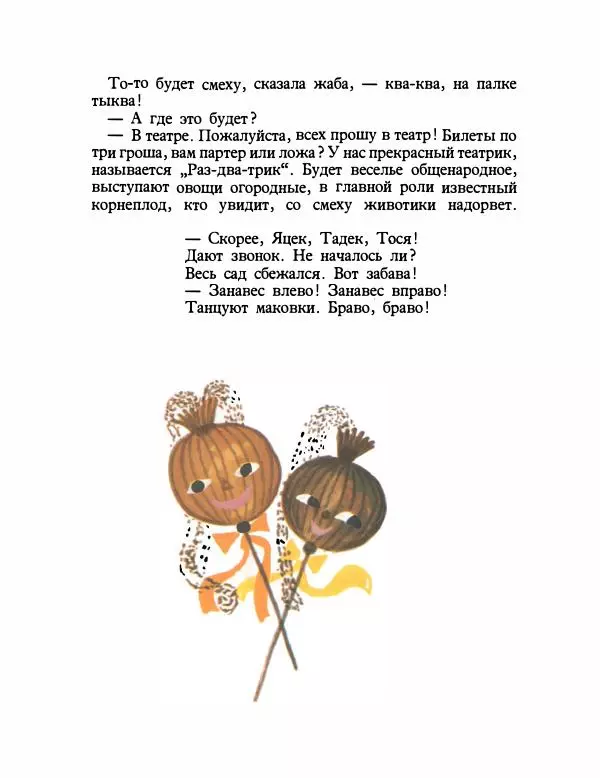 Мария Ковнацкая - За живым забором - Страница № 73