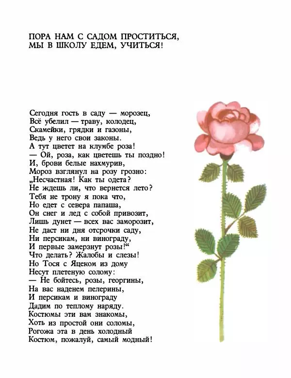 Мария Ковнацкая - За живым забором - Страница № 76