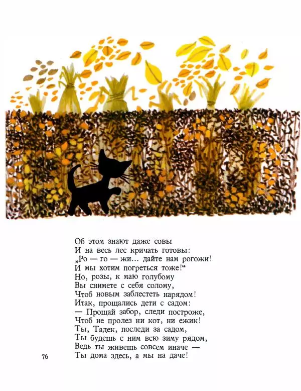 Мария Ковнацкая - За живым забором - Страница № 77