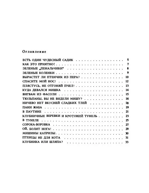 Мария Ковнацкая - За живым забором - Страница № 79