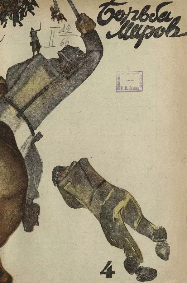  ежемесячник «Борьба миров» - Борьба миров 1931 №4 - Страница № 1