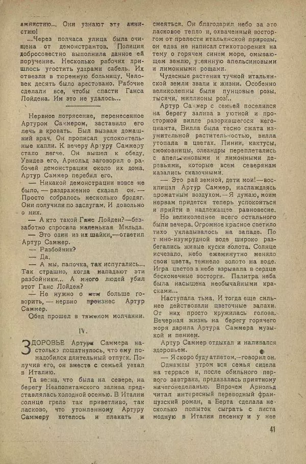  ежемесячник «Борьба миров» - Борьба миров 1931 №4 - Страница № 43