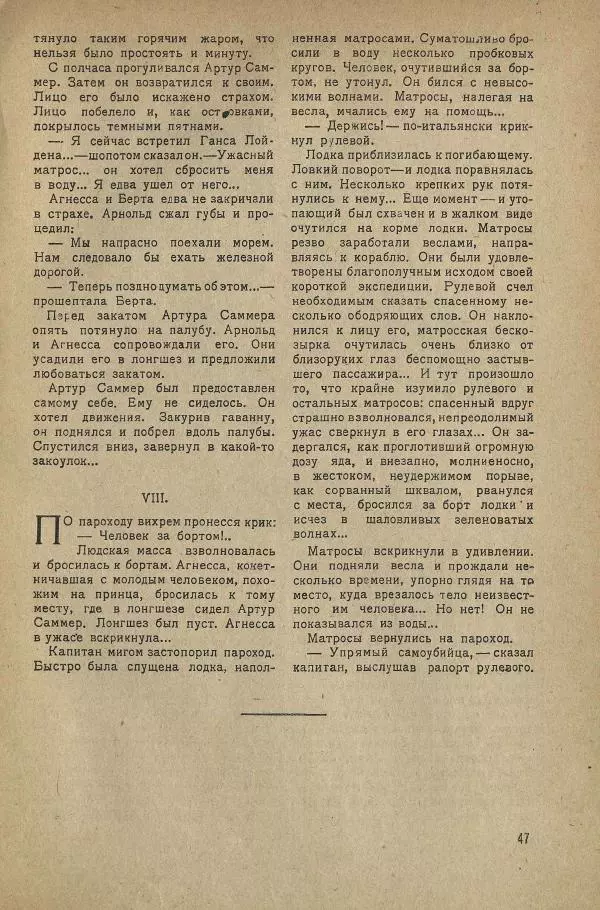  ежемесячник «Борьба миров» - Борьба миров 1931 №4 - Страница № 49