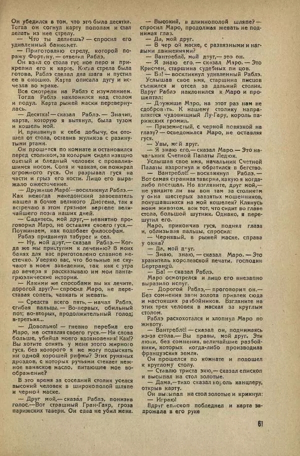  ежемесячник «Борьба миров» - Борьба миров 1931 №4 - Страница № 63