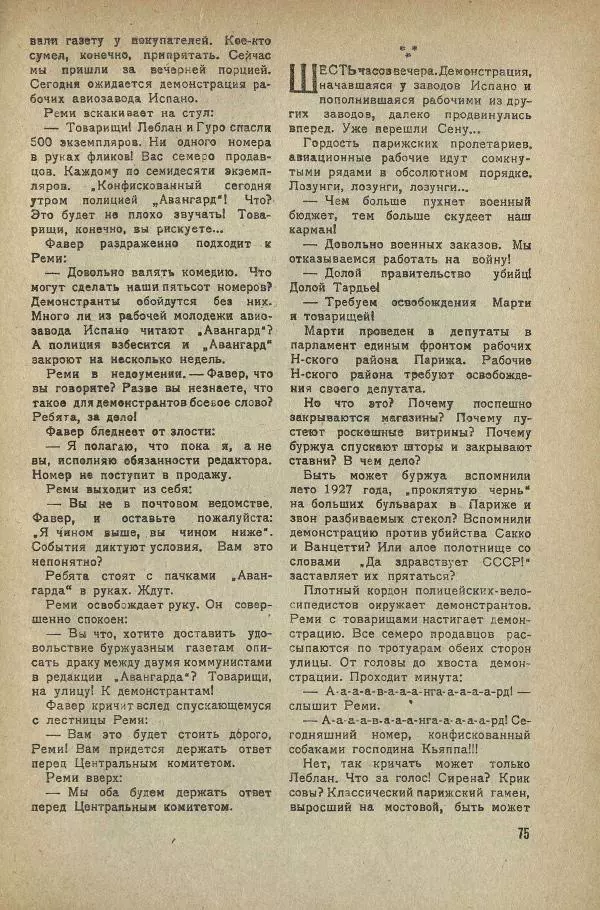  ежемесячник «Борьба миров» - Борьба миров 1931 №4 - Страница № 77