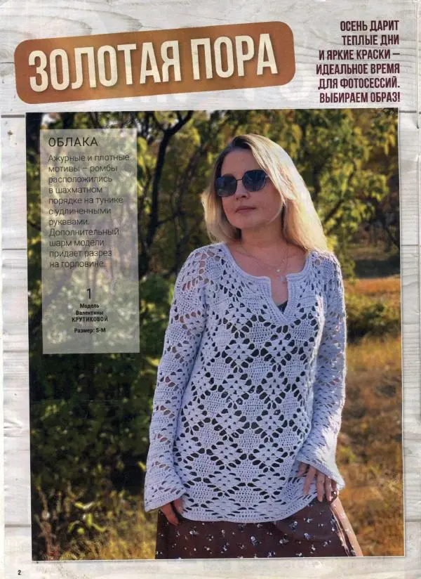  журнал «Вяжем крючком» - Вяжем крючком 2025 №9 сентябрь - Страница № 2