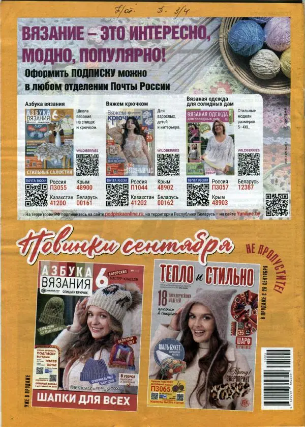  журнал «Вяжем крючком» - Вяжем крючком 2025 №9 сентябрь - Страница № 16