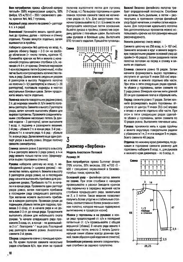  журнал «Вяжем крючком» - Вяжем крючком 2025 №9 сентябрь - Страница № 18