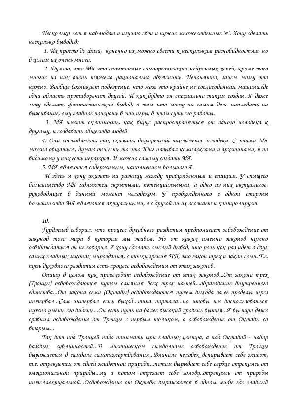 Оккультист Варцхар - Древние и путь - Страница № 6