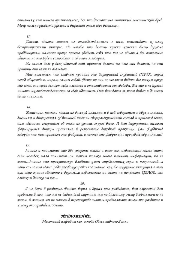 Оккультист Варцхар - Древние и путь - Страница № 22