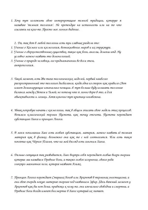 Оккультист Варцхар - Древние и путь - Страница № 25