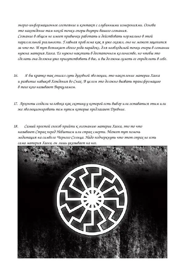 Оккультист Варцхар - Древние и путь - Страница № 27