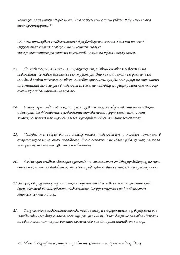 Оккультист Варцхар - Древние и путь - Страница № 29