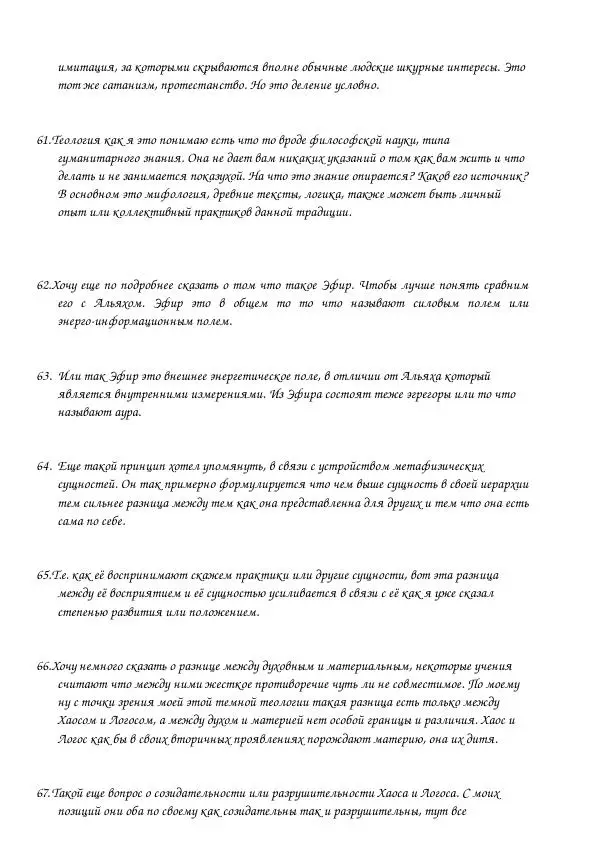 Оккультист Варцхар - Древние и путь - Страница № 35