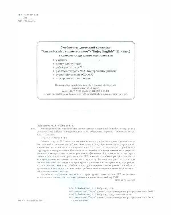 Мерем Биболетова - Enjoy English: Рабочая тетрадь №2 для 11 класса - Страница № 3