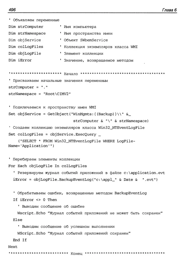 Андрей Попов - Администрирование Windows с помощью WMI и WMIC - Страница № 511