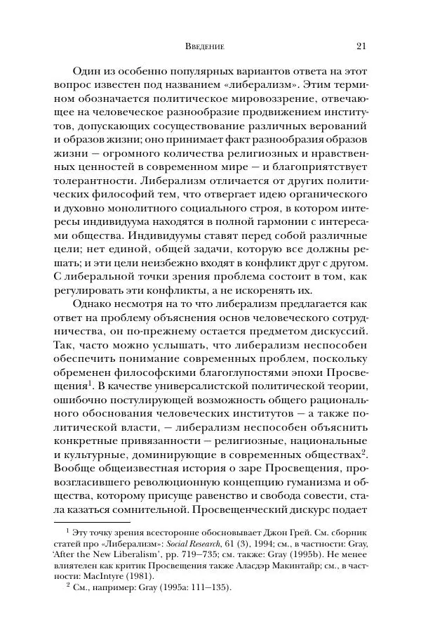 Чандран Кукатас - Либеральный архипелаг - Страница № 22