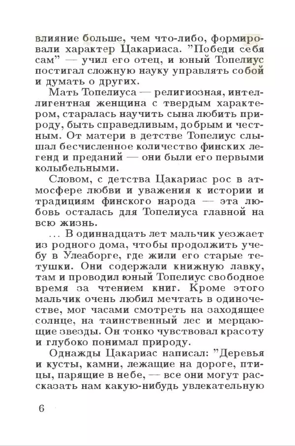 Сакариас Топелиус - Звездоглазка - Страница № 10