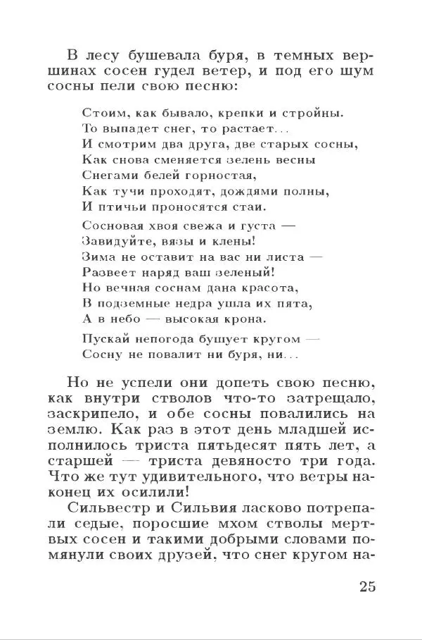 Сакариас Топелиус - Звездоглазка - Страница № 29