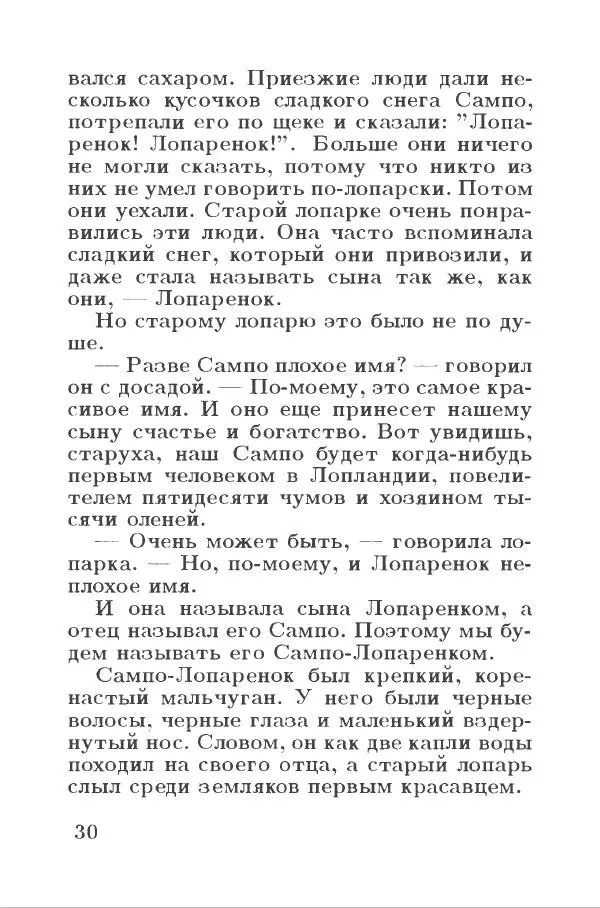 Сакариас Топелиус - Звездоглазка - Страница № 34
