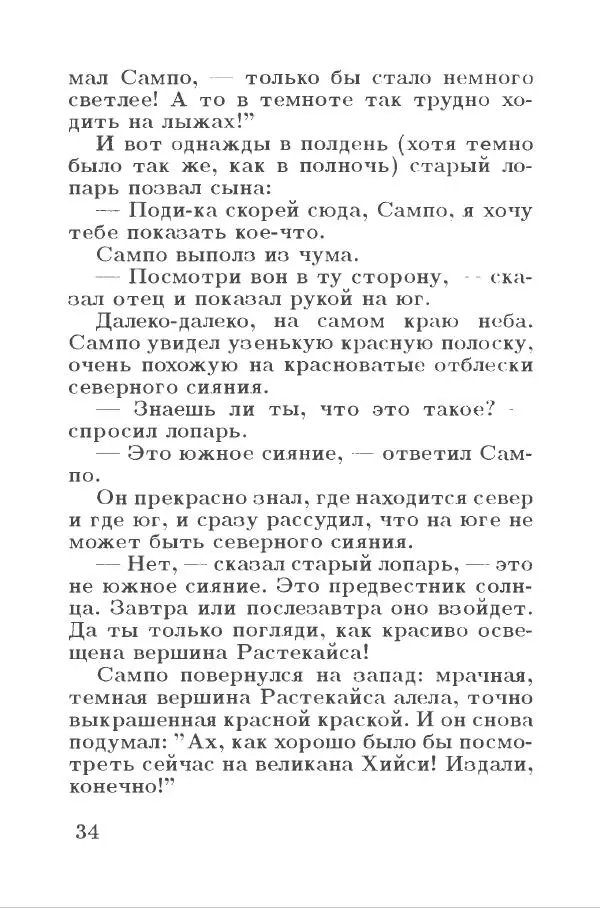 Сакариас Топелиус - Звездоглазка - Страница № 38