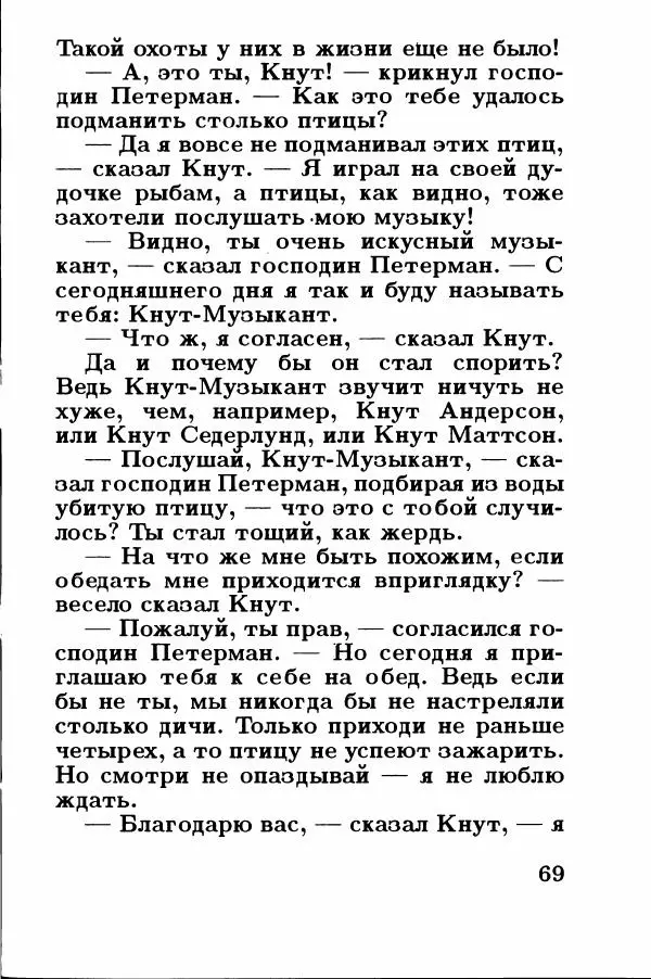 Сакариас Топелиус - Звездоглазка - Страница № 73