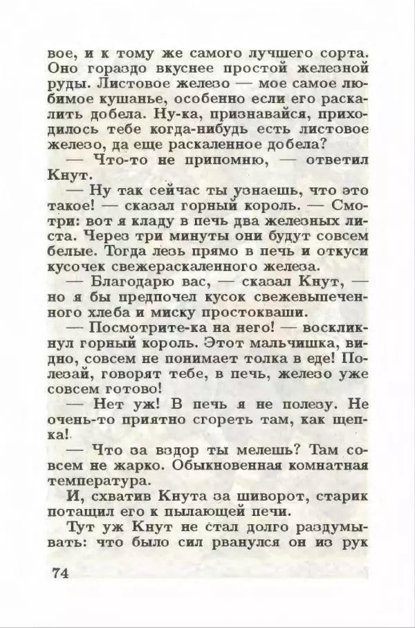 Сакариас Топелиус - Звездоглазка - Страница № 78