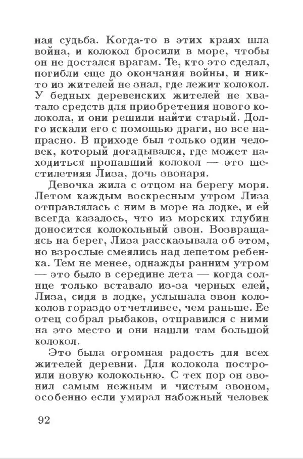 Сакариас Топелиус - Звездоглазка - Страница № 96