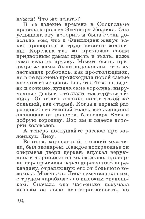 Сакариас Топелиус - Звездоглазка - Страница № 98