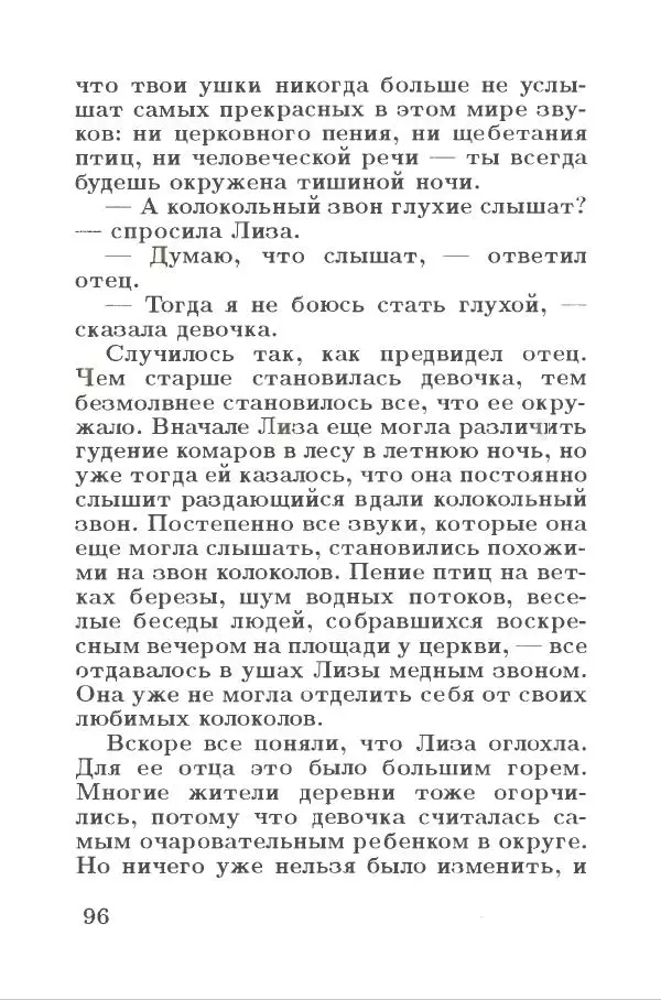 Сакариас Топелиус - Звездоглазка - Страница № 100