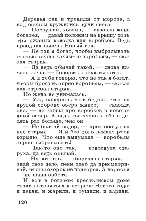 Сакариас Топелиус - Звездоглазка - Страница № 124