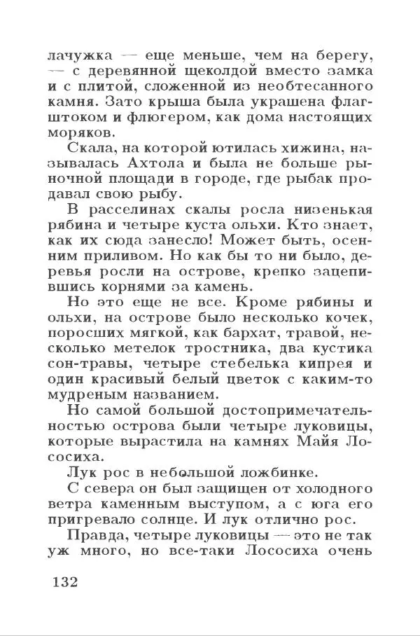 Сакариас Топелиус - Звездоглазка - Страница № 136