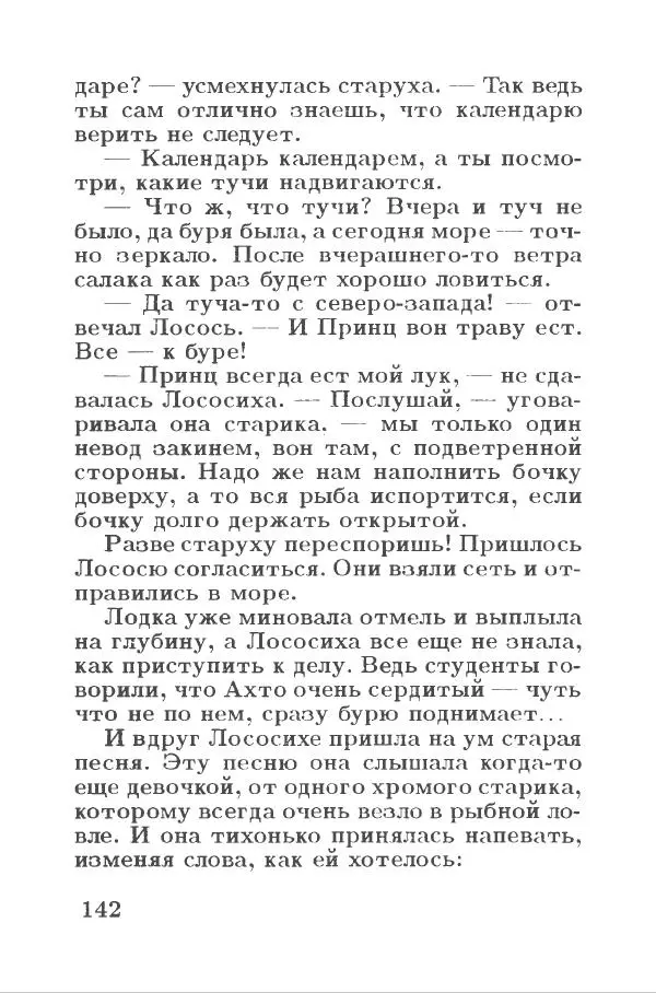 Сакариас Топелиус - Звездоглазка - Страница № 146