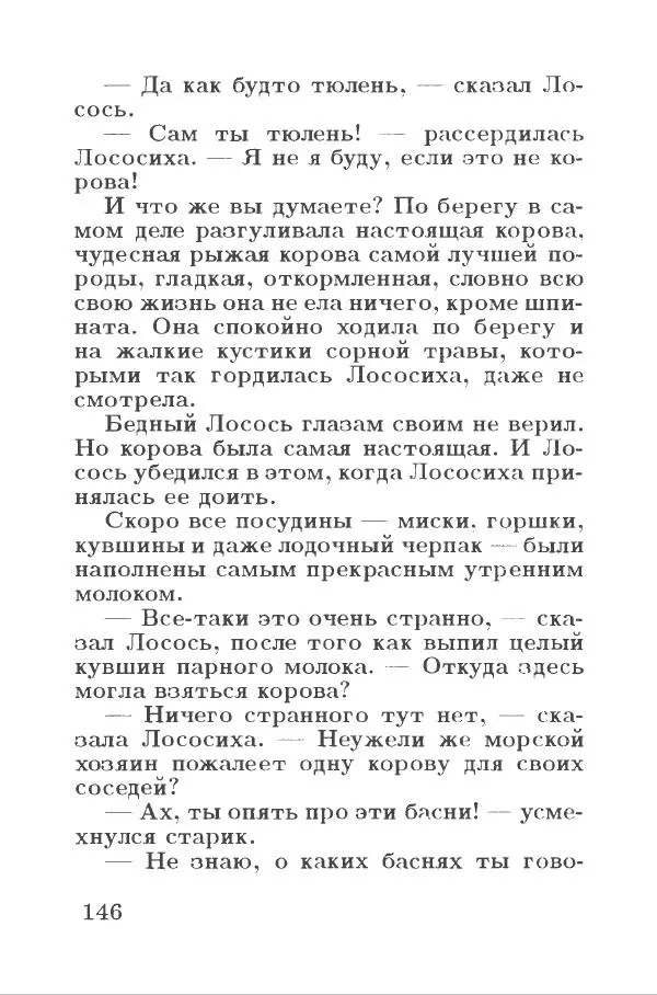 Сакариас Топелиус - Звездоглазка - Страница № 150