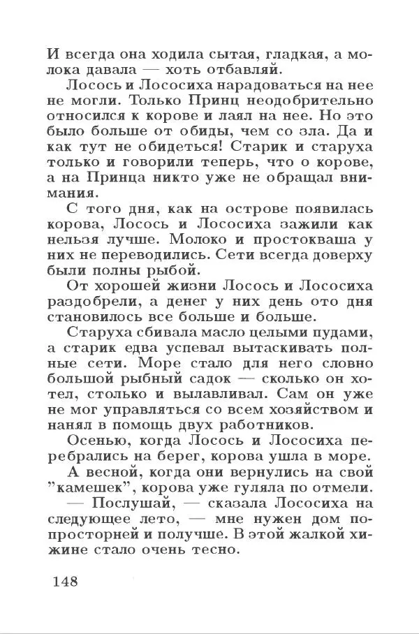 Сакариас Топелиус - Звездоглазка - Страница № 152