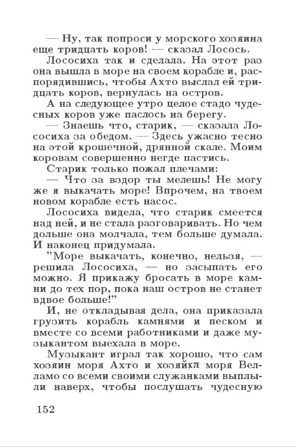 Сакариас Топелиус - Звездоглазка - Страница № 156