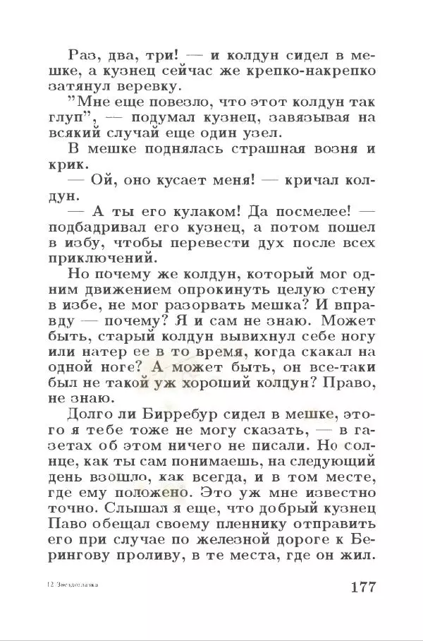 Сакариас Топелиус - Звездоглазка - Страница № 181