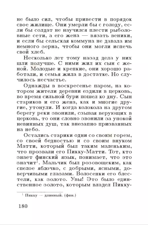 Сакариас Топелиус - Звездоглазка - Страница № 184