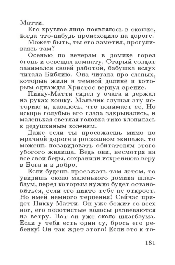 Сакариас Топелиус - Звездоглазка - Страница № 185