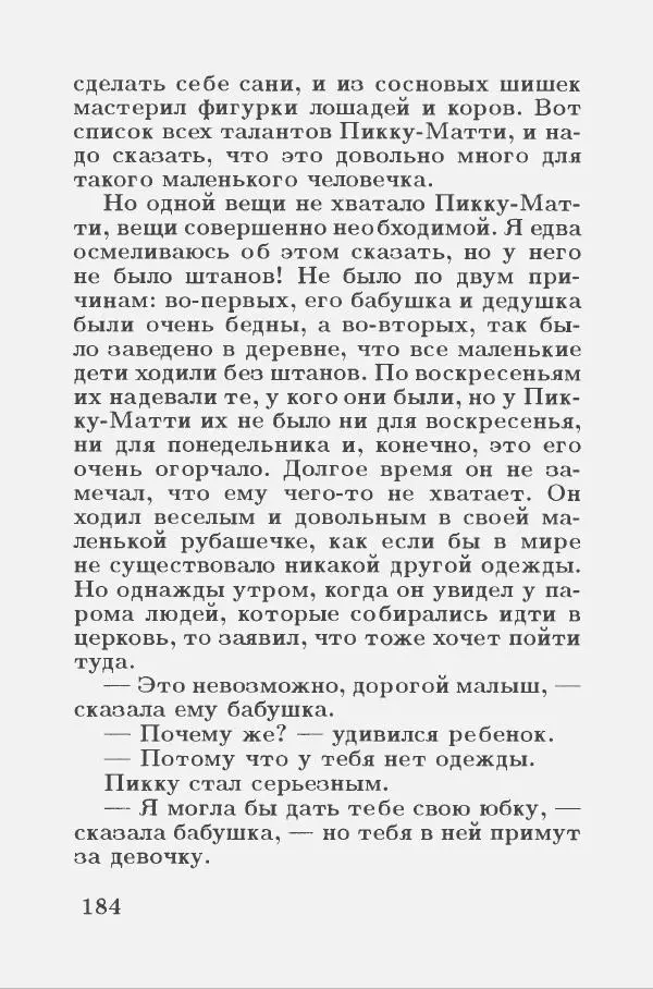 Сакариас Топелиус - Звездоглазка - Страница № 188