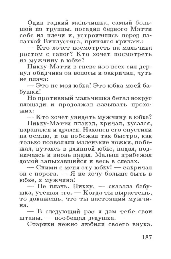 Сакариас Топелиус - Звездоглазка - Страница № 191