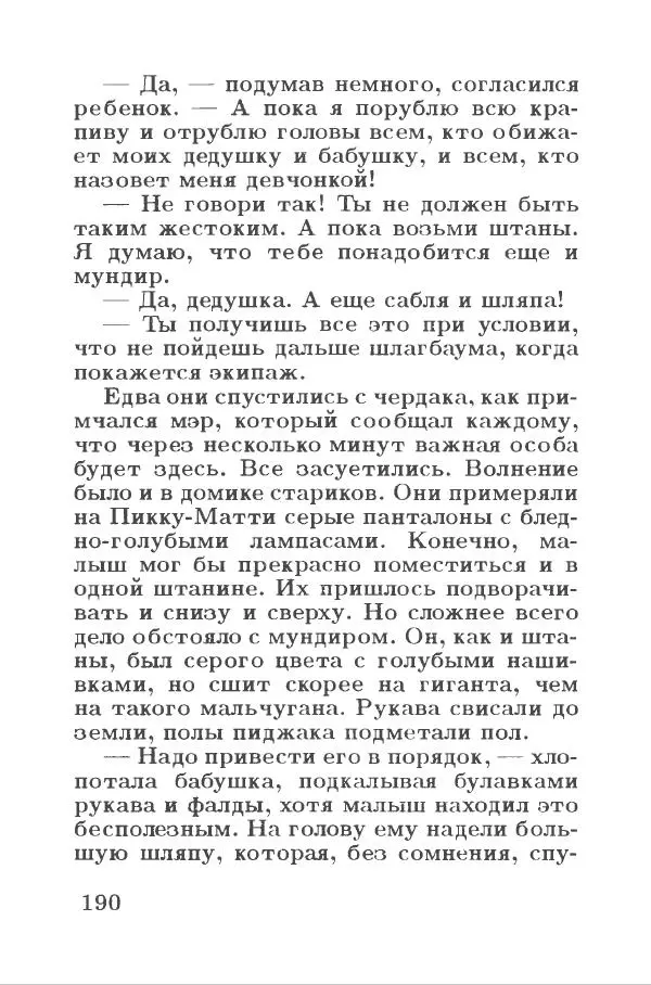 Сакариас Топелиус - Звездоглазка - Страница № 194